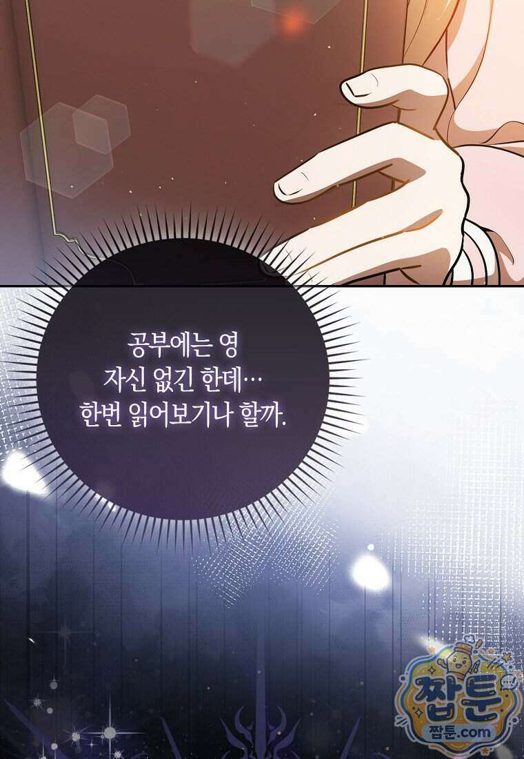 폭군의 며느리로 점찍혔습니다 13화 18