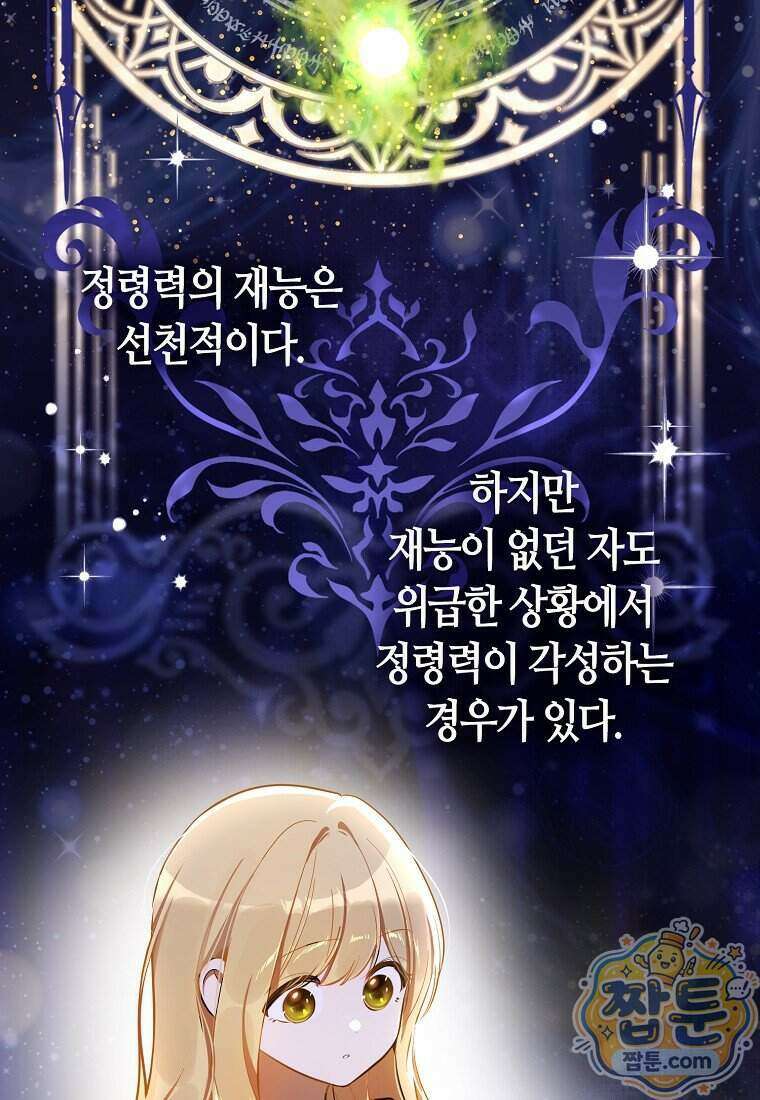 폭군의 며느리로 점찍혔습니다 13화 20