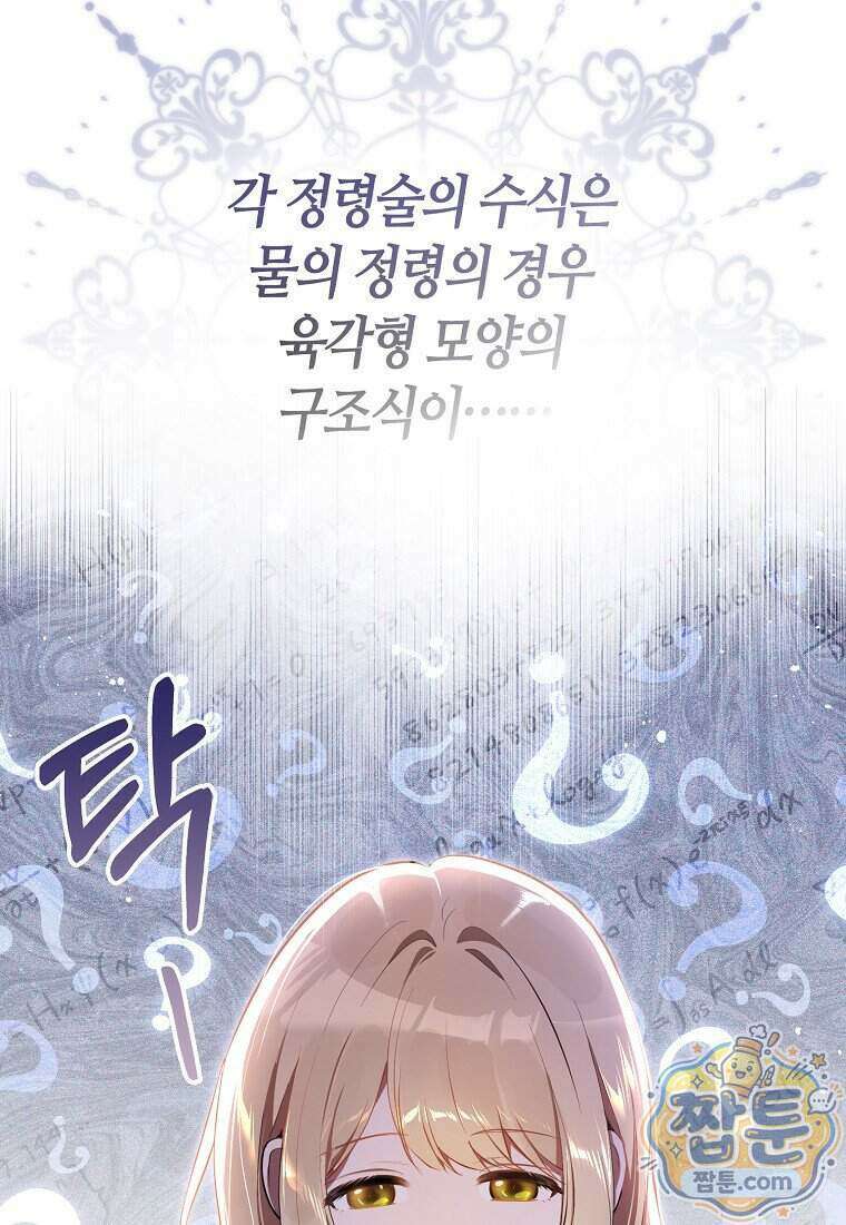 폭군의 며느리로 점찍혔습니다 13화 22