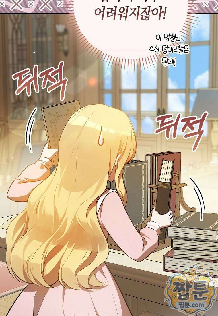 폭군의 며느리로 점찍혔습니다 13화 24