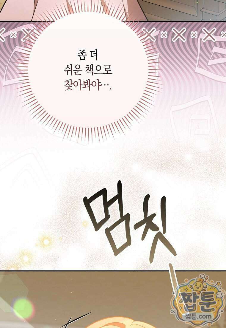 폭군의 며느리로 점찍혔습니다 13화 25