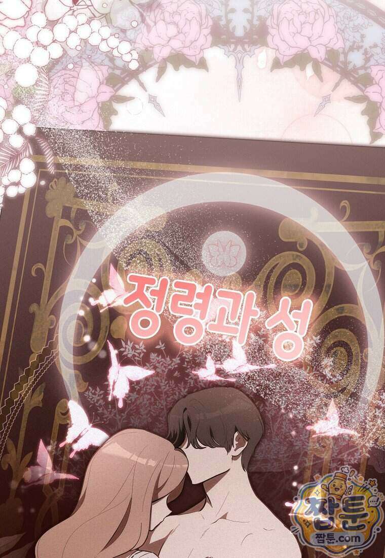 폭군의 며느리로 점찍혔습니다 13화 27