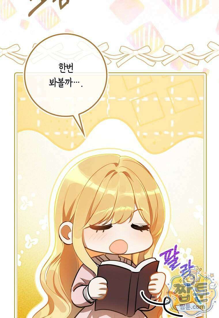 폭군의 며느리로 점찍혔습니다 13화 29