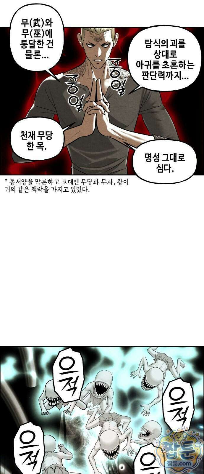 미래의 골동품 가게 267화 14