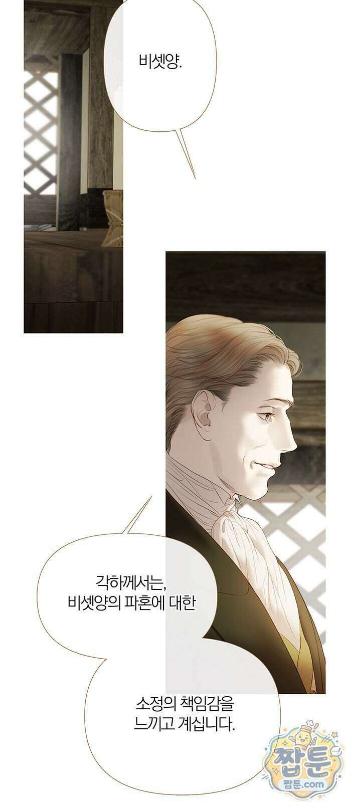 레몬나무숲 22화 5