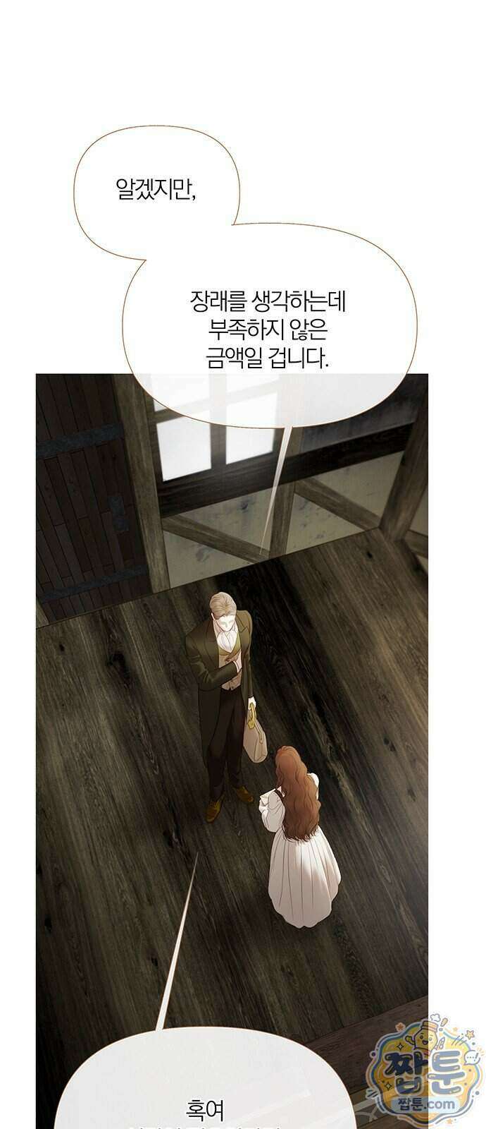 레몬나무숲 22화 6