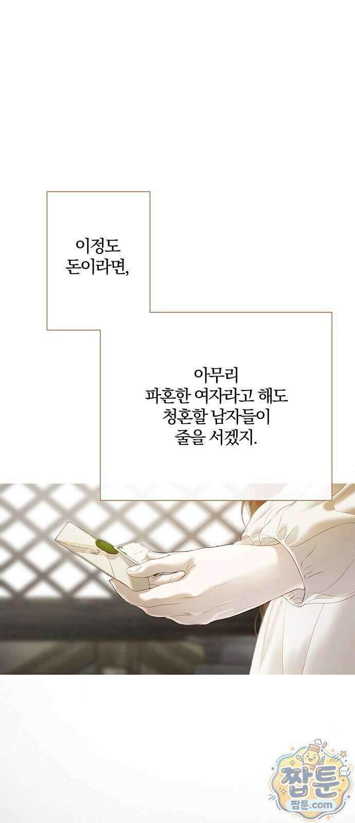 레몬나무숲 22화 9