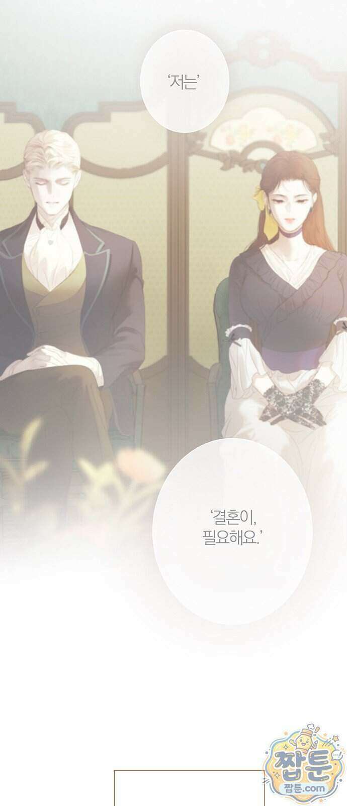 레몬나무숲 22화 10