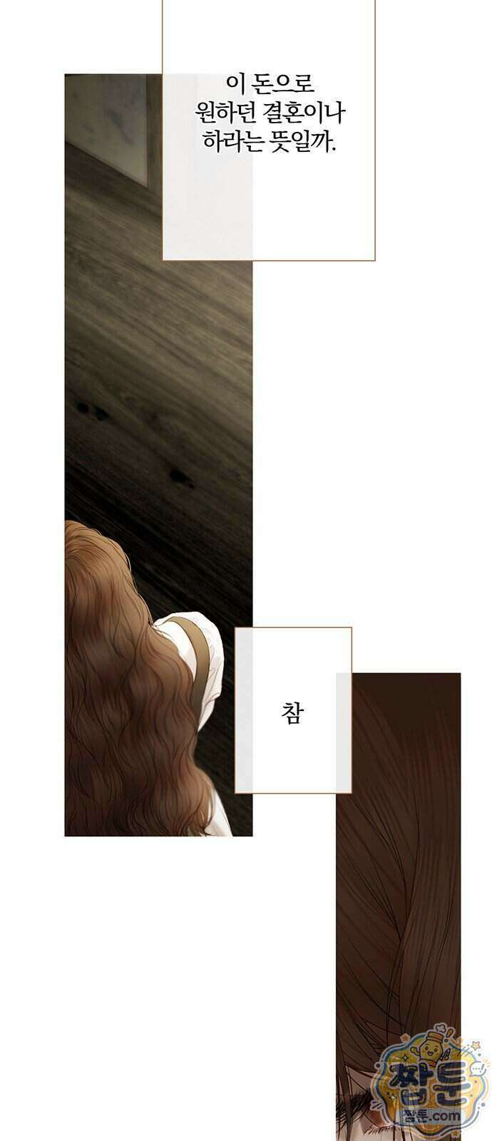 레몬나무숲 22화 11