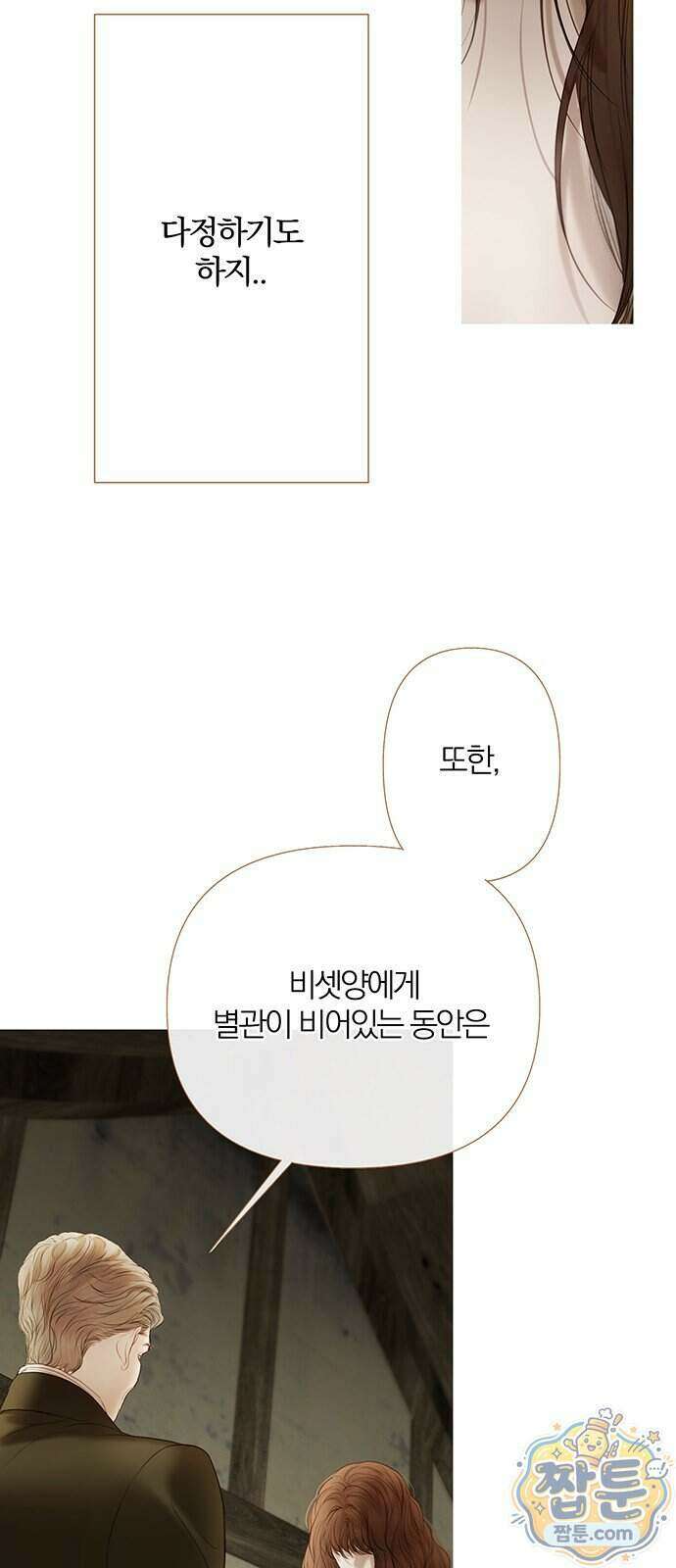 레몬나무숲 22화 12