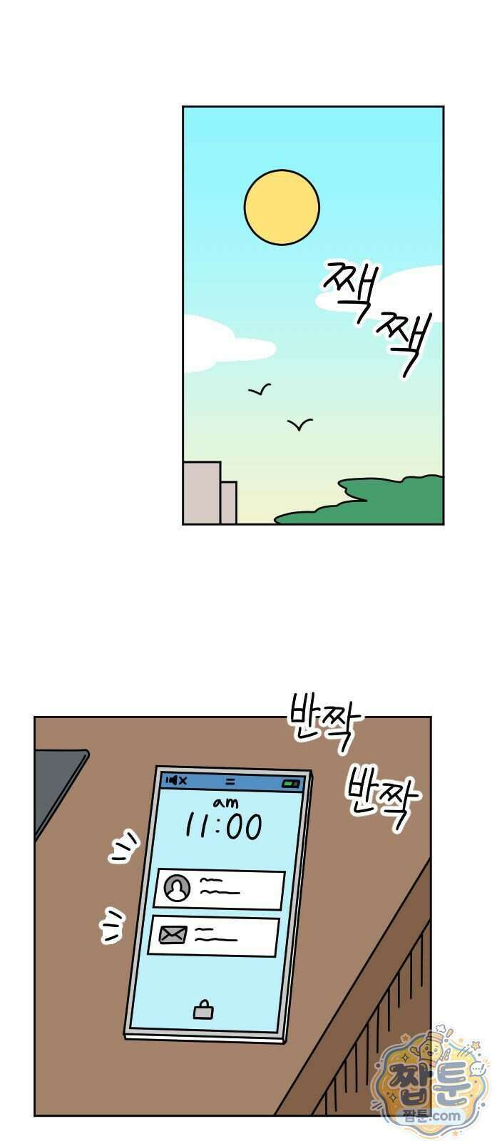 게임에서 남자를 만나지 마세요 33화 1