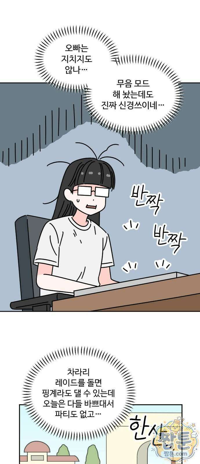 게임에서 남자를 만나지 마세요 33화 2
