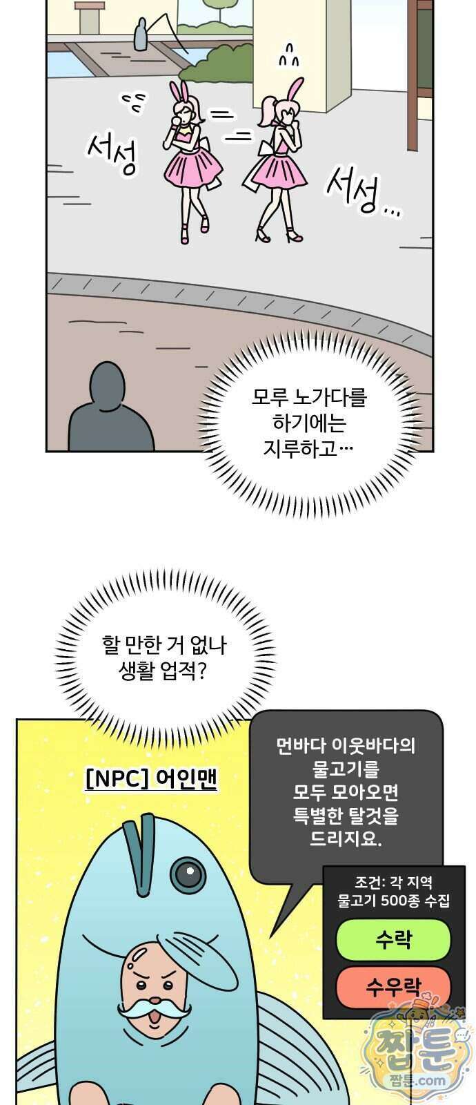 게임에서 남자를 만나지 마세요 33화 3