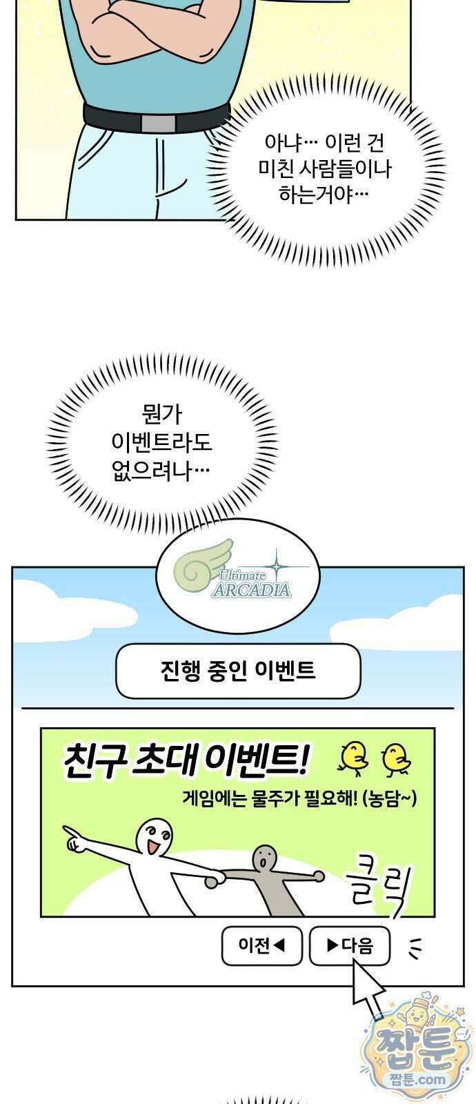 게임에서 남자를 만나지 마세요 33화 4