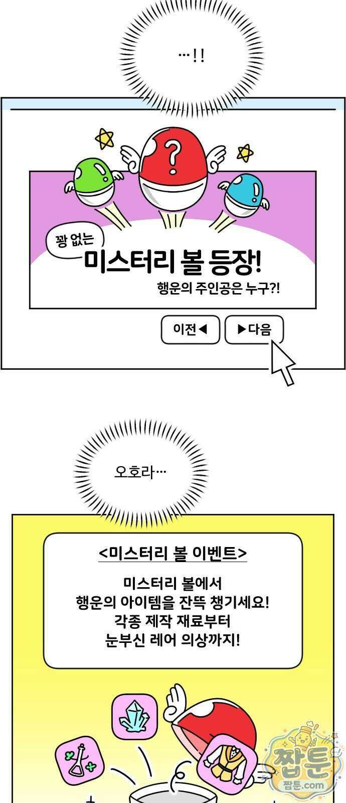 게임에서 남자를 만나지 마세요 33화 5