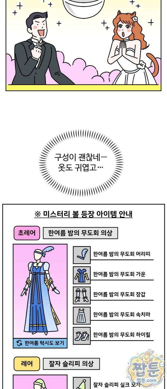 게임에서 남자를 만나지 마세요 33화 6
