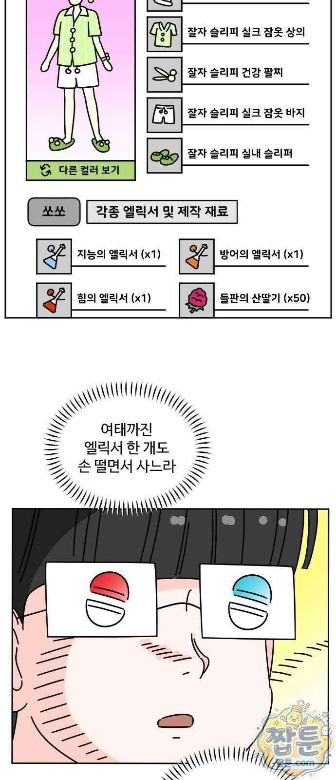게임에서 남자를 만나지 마세요 33화 7