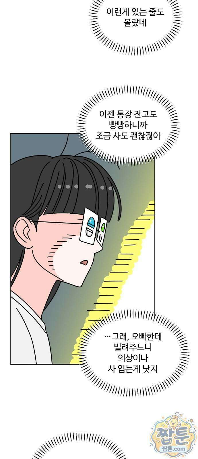 게임에서 남자를 만나지 마세요 33화 8