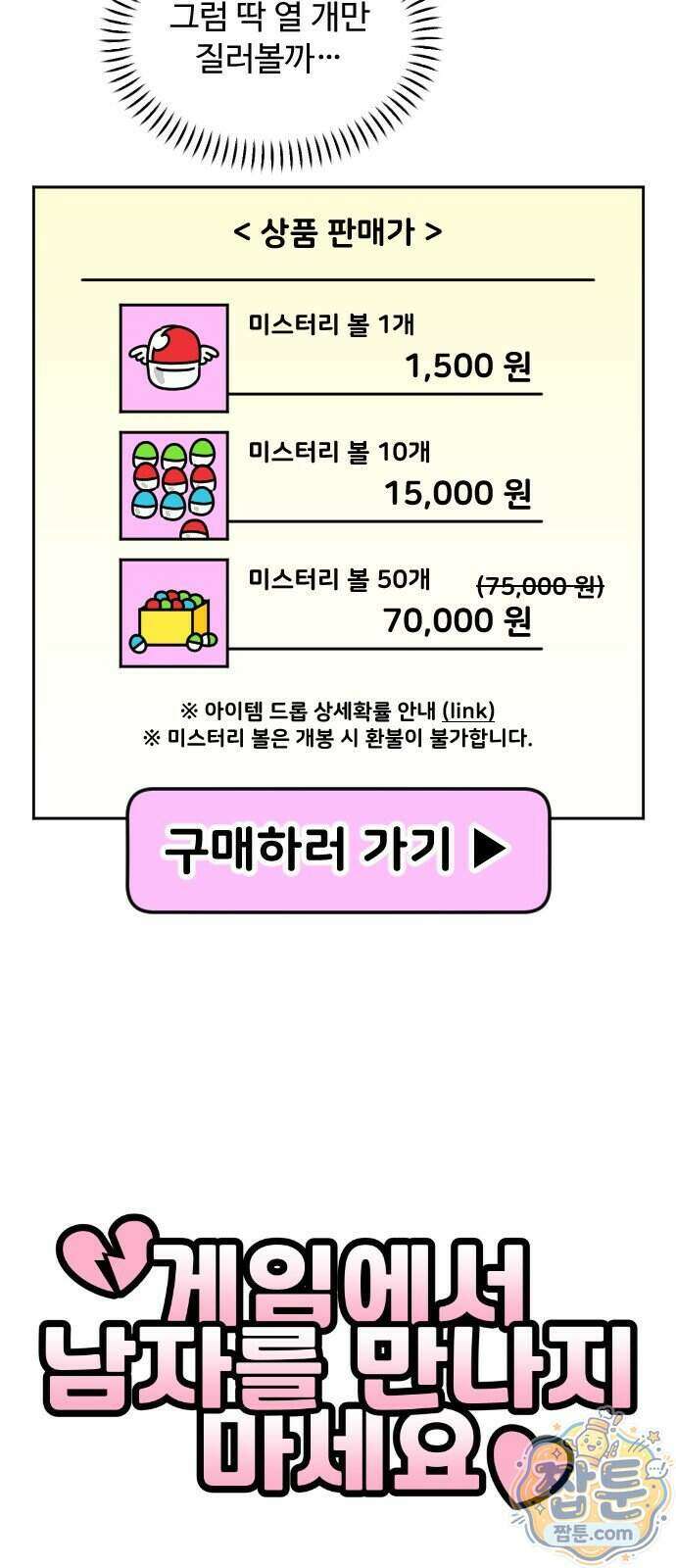 게임에서 남자를 만나지 마세요 33화 9