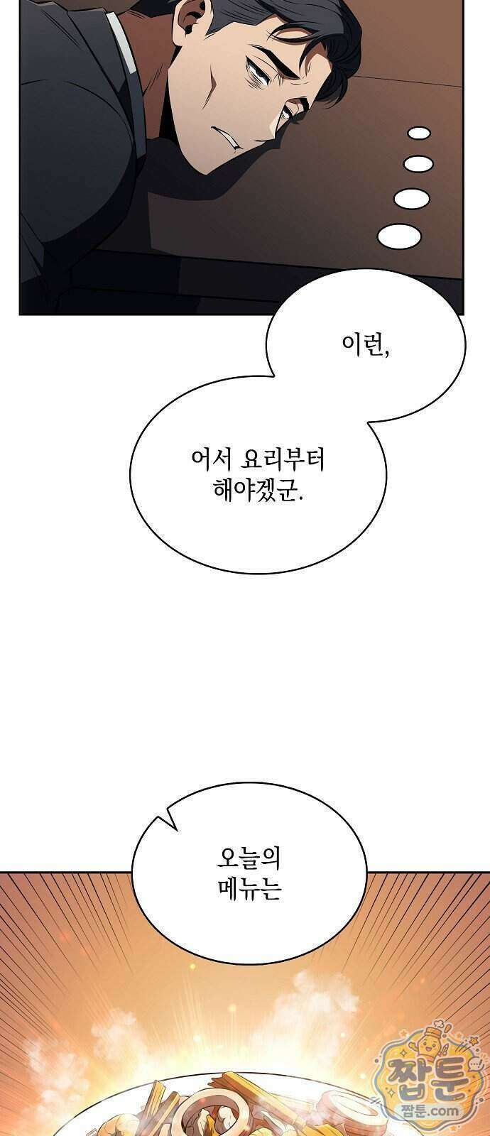 밥먹고가라 64화 55