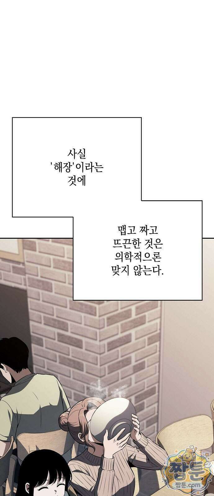 밥먹고가라 64화 57