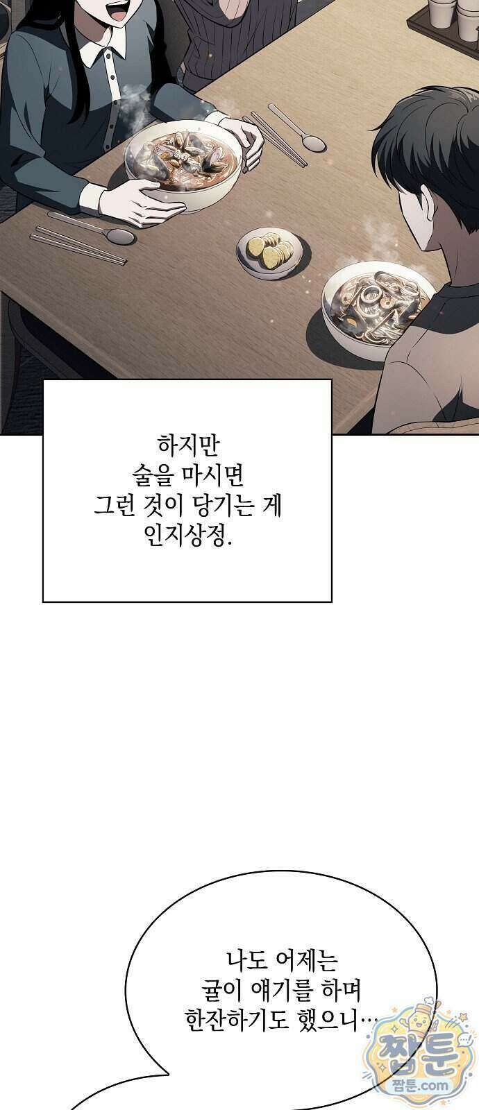 밥먹고가라 64화 58