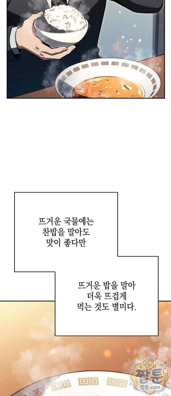 밥먹고가라 64화 78
