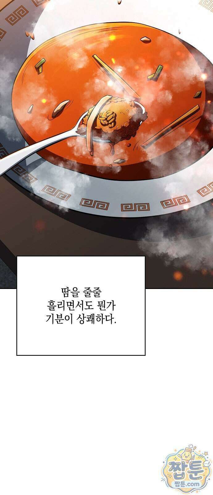 밥먹고가라 64화 79