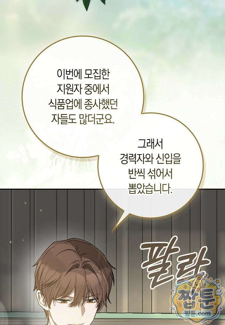폭군의 며느리로 점찍혔습니다 18화 3