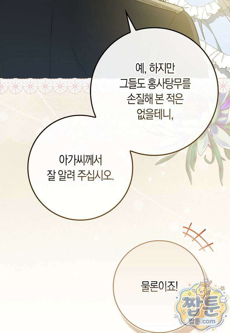 폭군의 며느리로 점찍혔습니다 18화 6