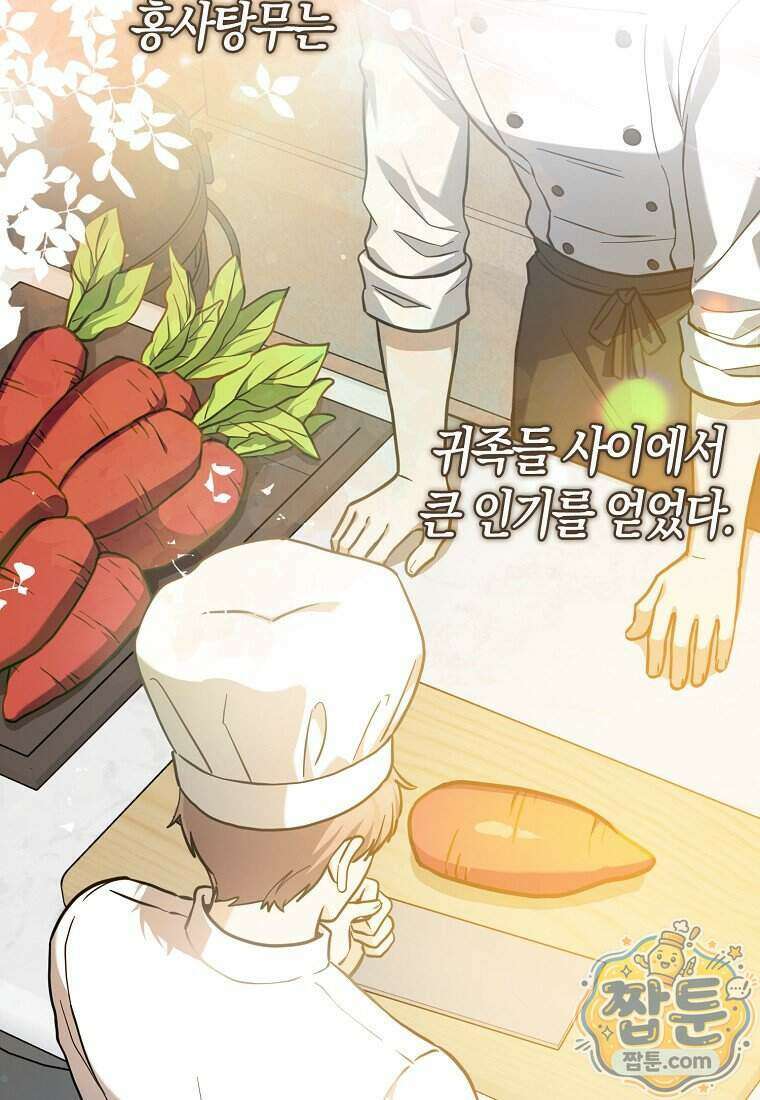 폭군의 며느리로 점찍혔습니다 18화 9