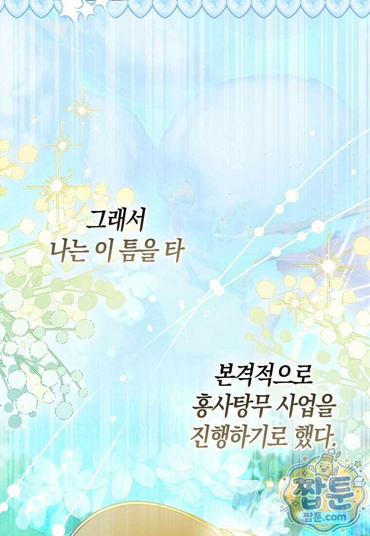 폭군의 며느리로 점찍혔습니다 18화 11
