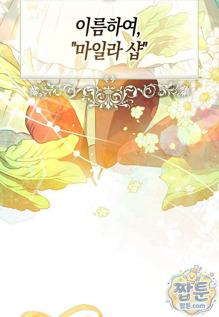 폭군의 며느리로 점찍혔습니다 18화 13