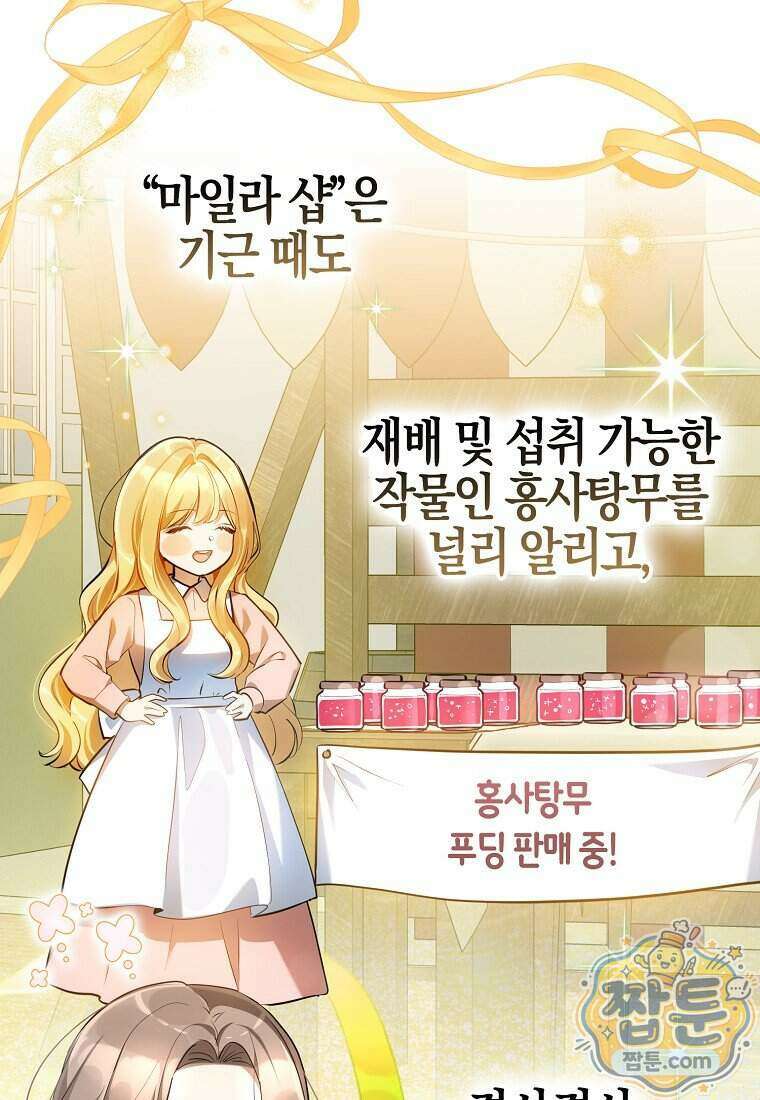 폭군의 며느리로 점찍혔습니다 18화 14