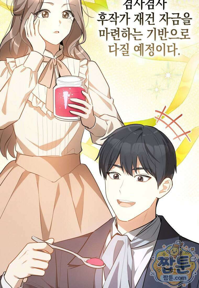 폭군의 며느리로 점찍혔습니다 18화 15