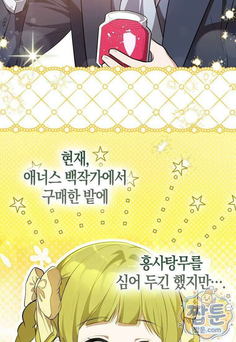 폭군의 며느리로 점찍혔습니다 18화 16