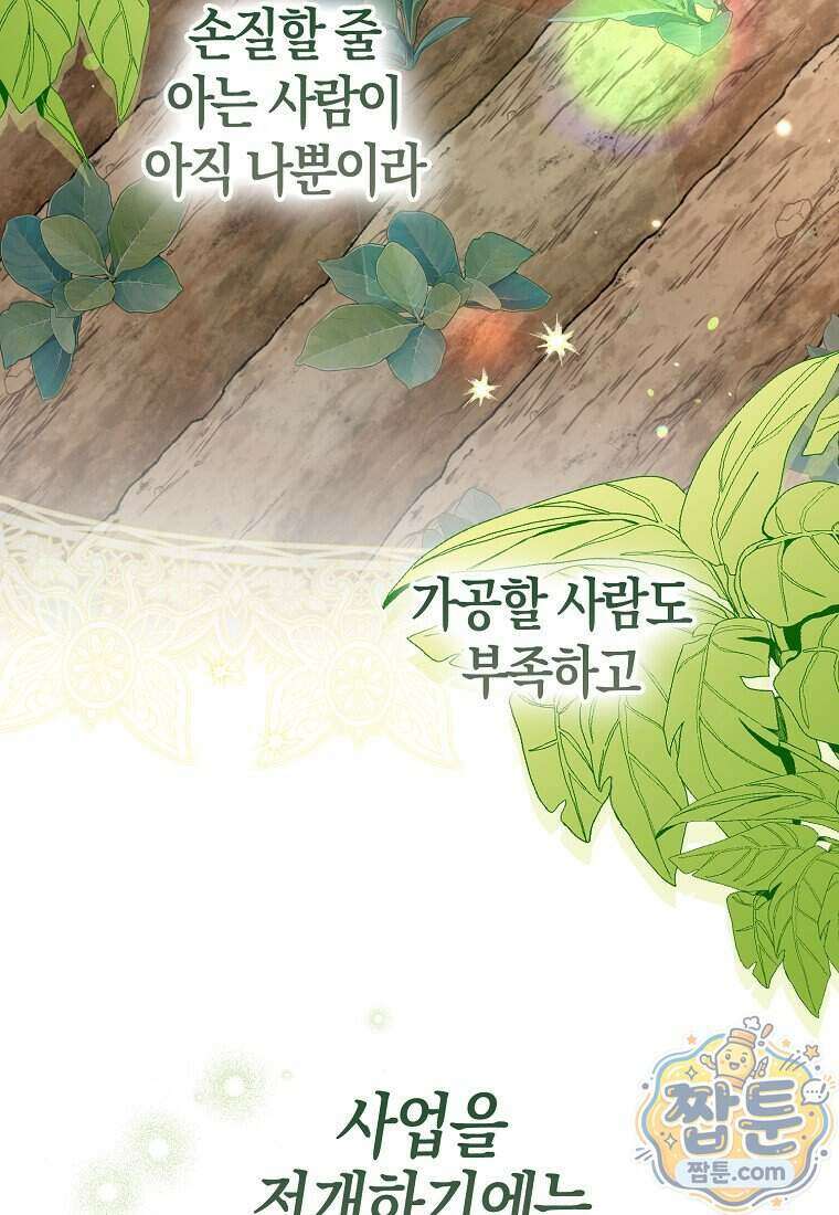 폭군의 며느리로 점찍혔습니다 18화 18