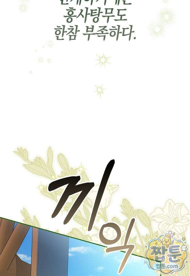 폭군의 며느리로 점찍혔습니다 18화 19