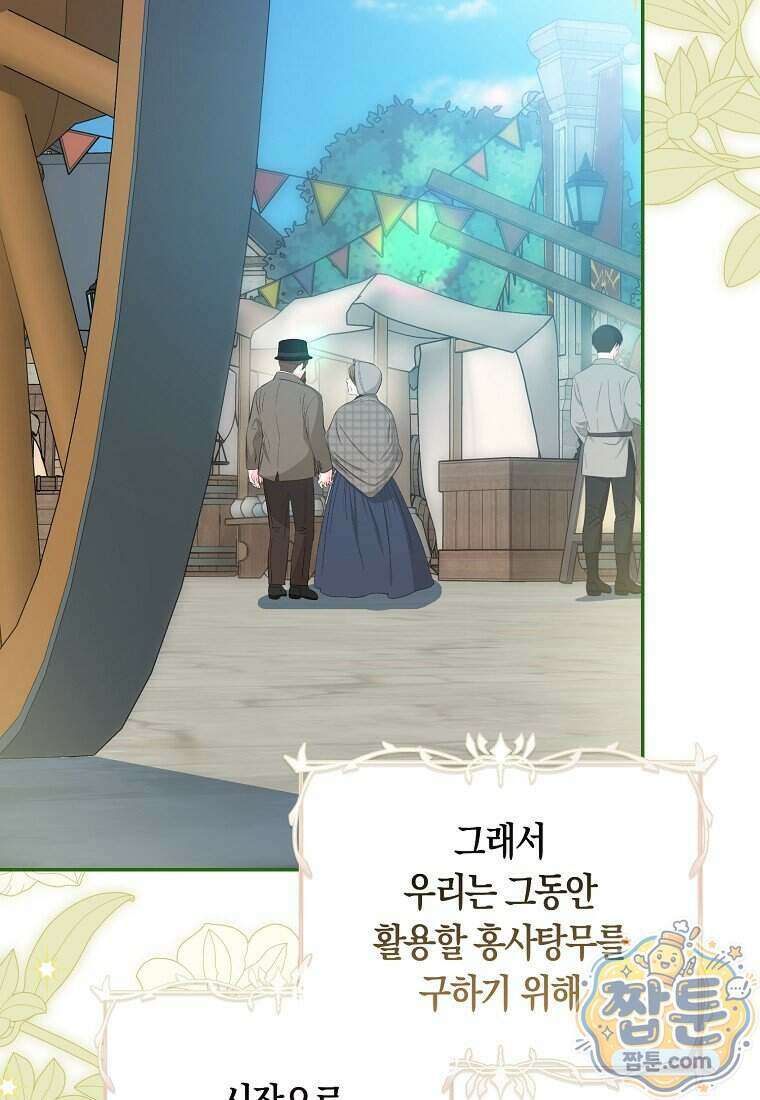 폭군의 며느리로 점찍혔습니다 18화 20