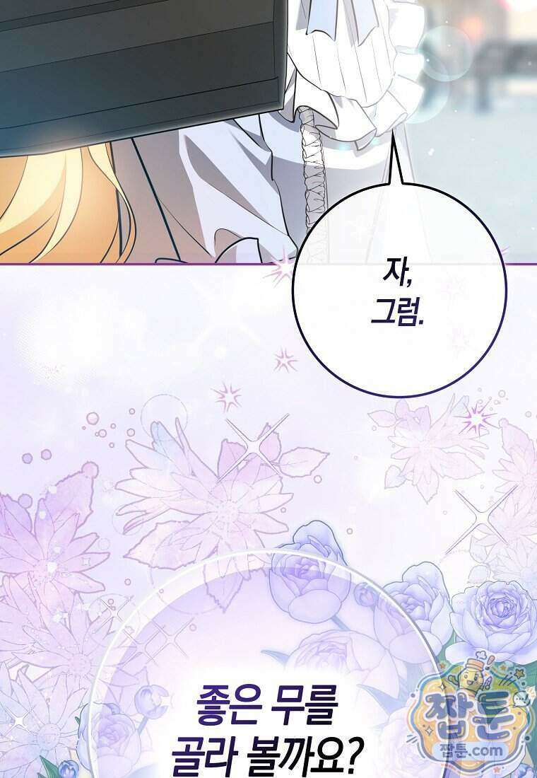 폭군의 며느리로 점찍혔습니다 18화 22