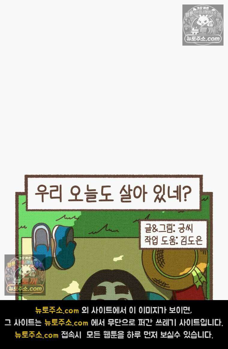 우리 오늘도 살아 있네 5화 3