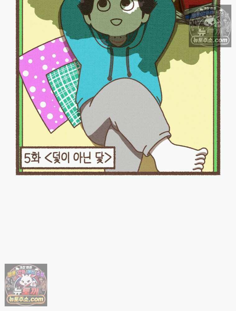 우리 오늘도 살아 있네 5화 4