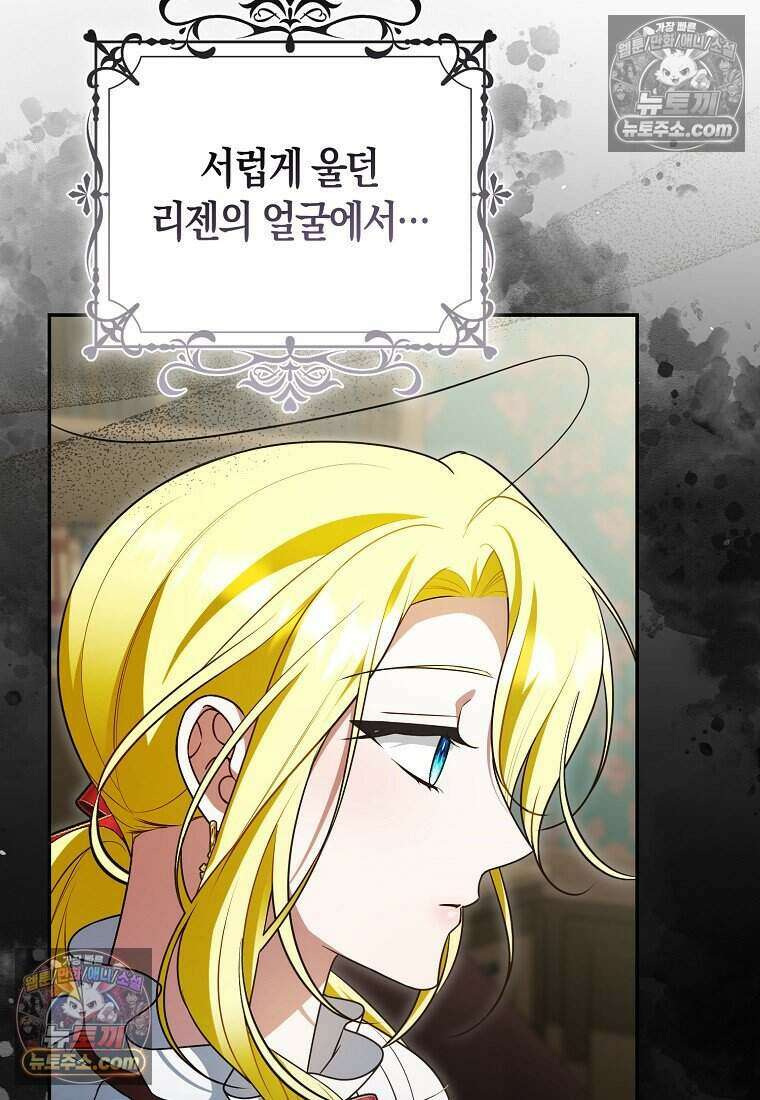 저 후회물 여주 아니었나요? 11화 6