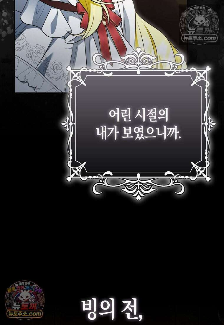 저 후회물 여주 아니었나요? 11화 7