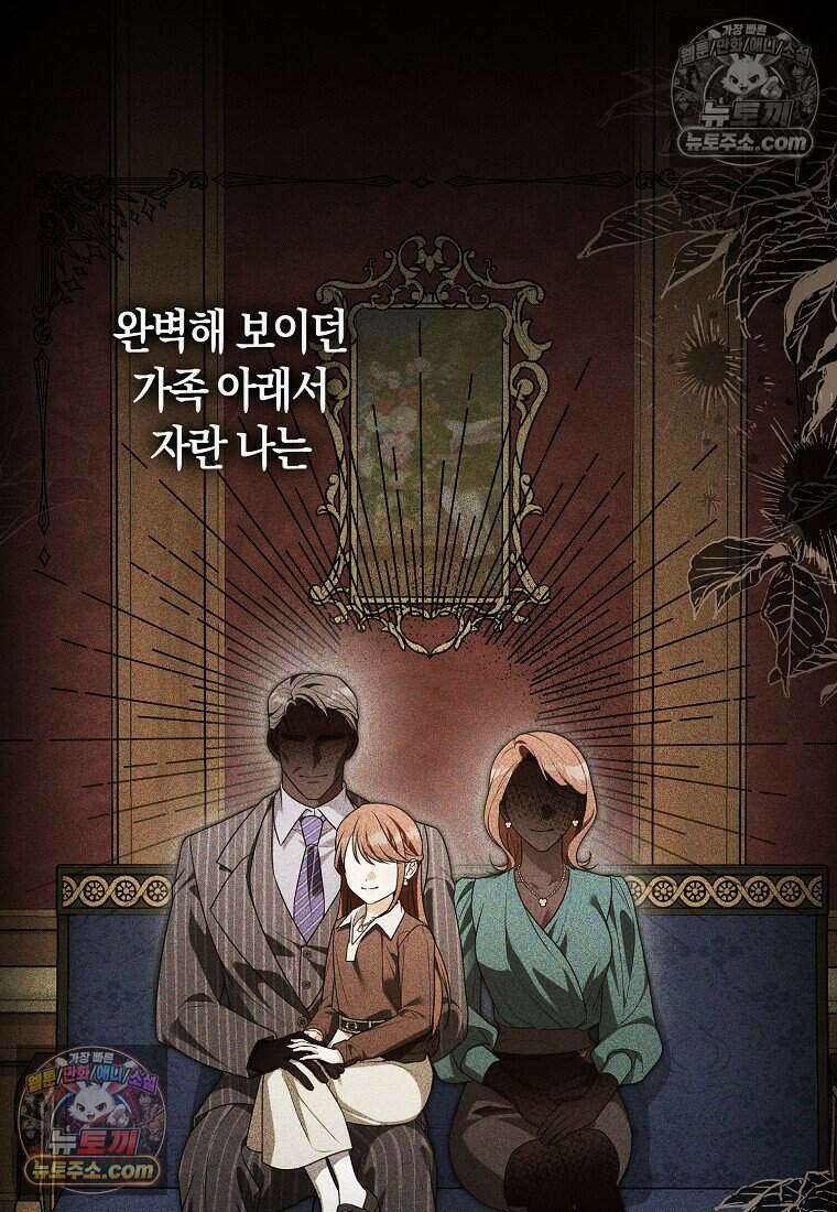 저 후회물 여주 아니었나요? 11화 8