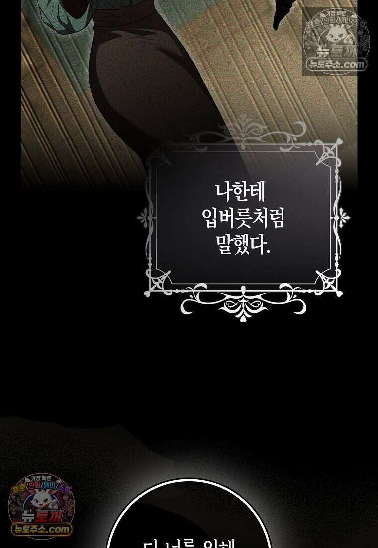 저 후회물 여주 아니었나요? 11화 11