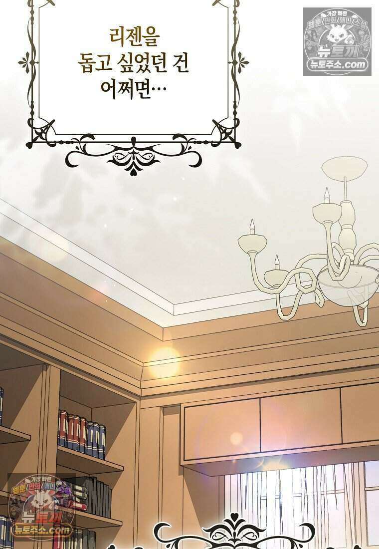 저 후회물 여주 아니었나요? 11화 15