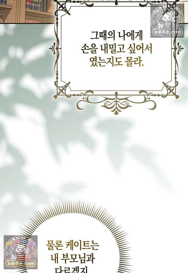 저 후회물 여주 아니었나요? 11화 16