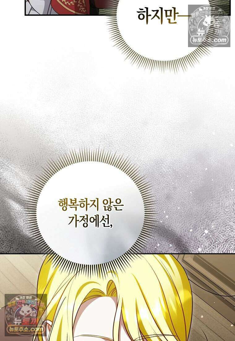 저 후회물 여주 아니었나요? 11화 18