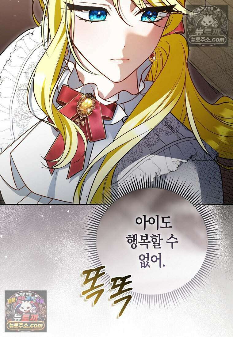 저 후회물 여주 아니었나요? 11화 19